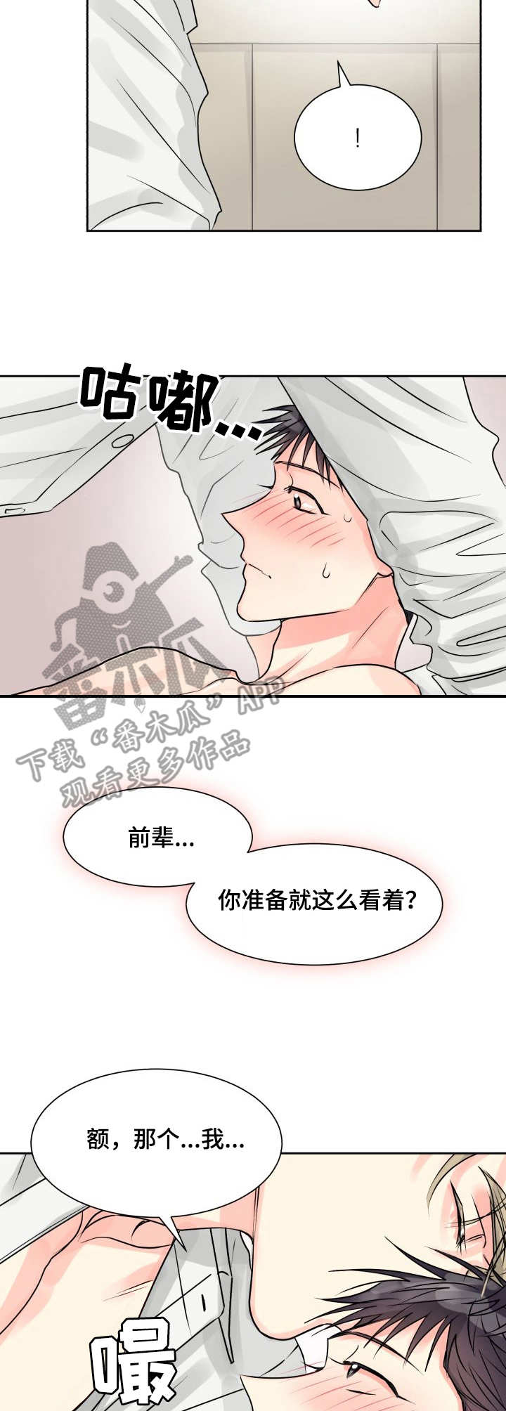 彩虹色是什么意思漫画,第13章：一起1图