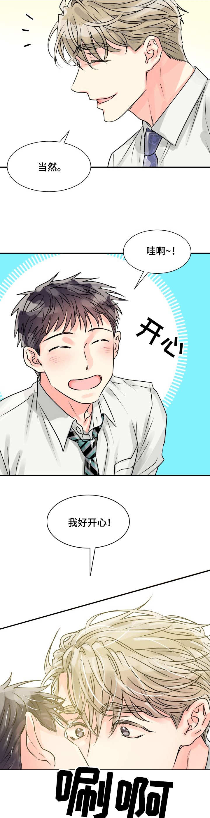 气运彩虹色漫画,第2章：赞美1图