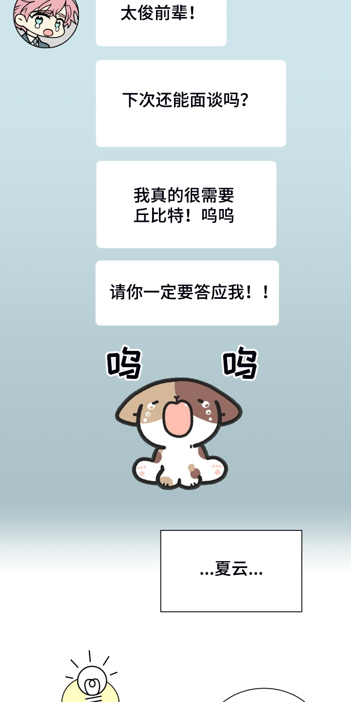 气运彩虹色漫画,第62章：【第二季】非常可疑1图