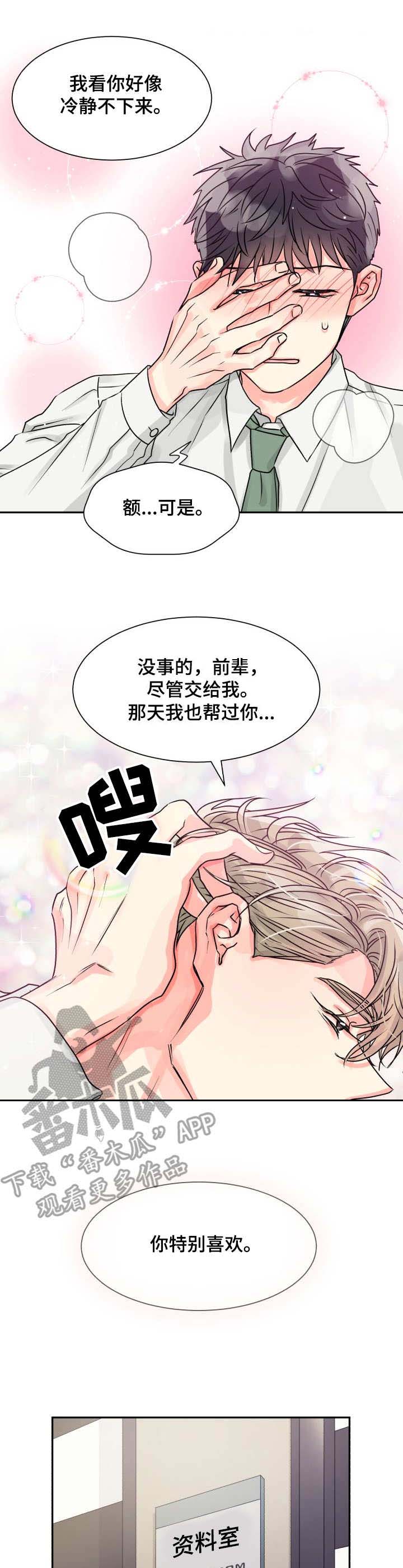 气运之子虾仁漫画,第9章：帮忙1图