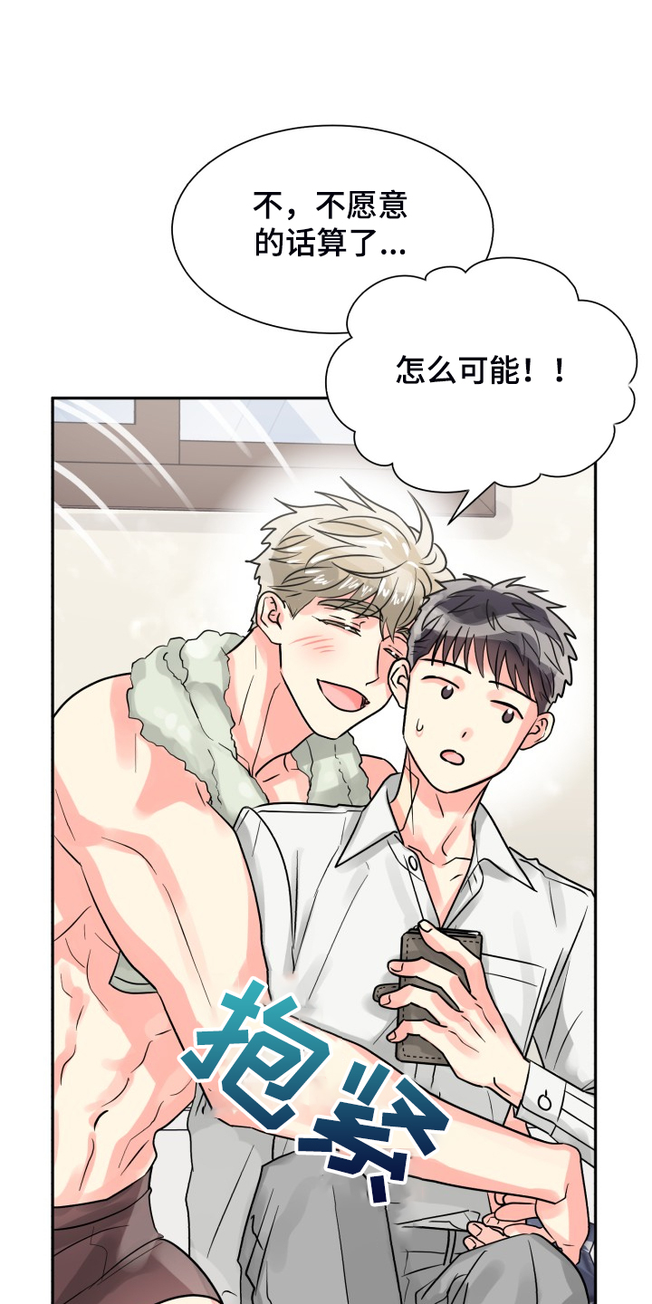气运彩虹色漫画,第62章：【第二季】非常可疑2图