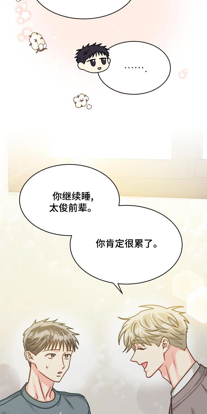 气运之子动漫漫画,第96章：【第二季】文件2图