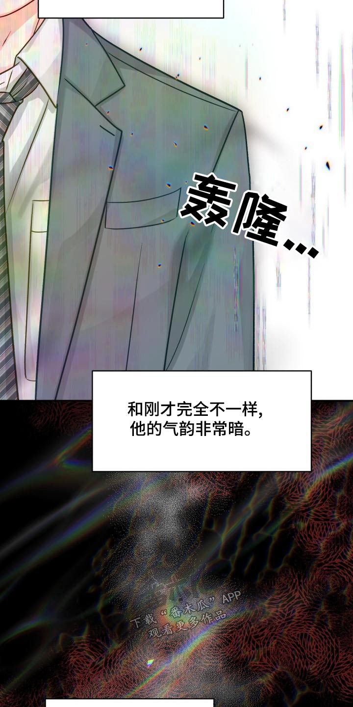 气运彩虹色漫画,第97章：【第二季】欺骗1图