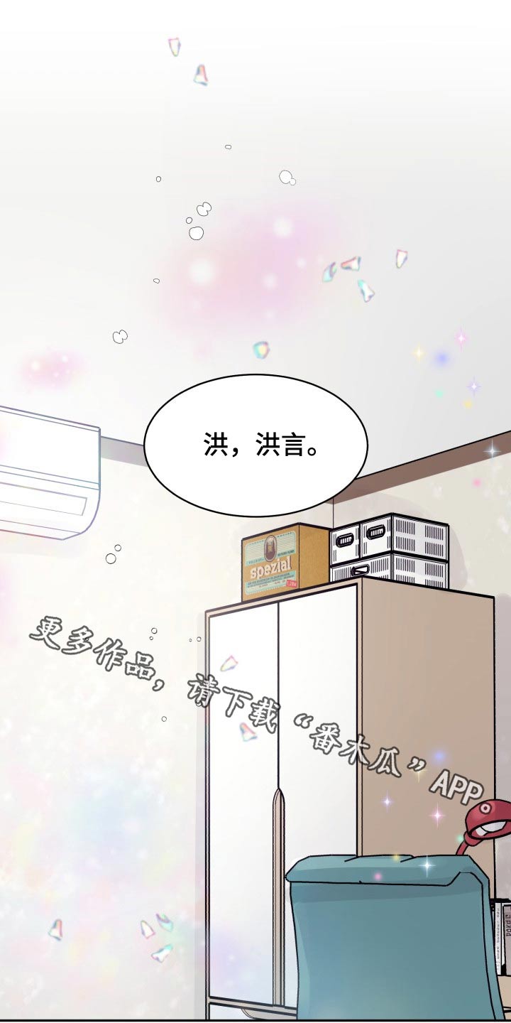 气运彩虹色漫画,第77章：【第二季】前辈1图