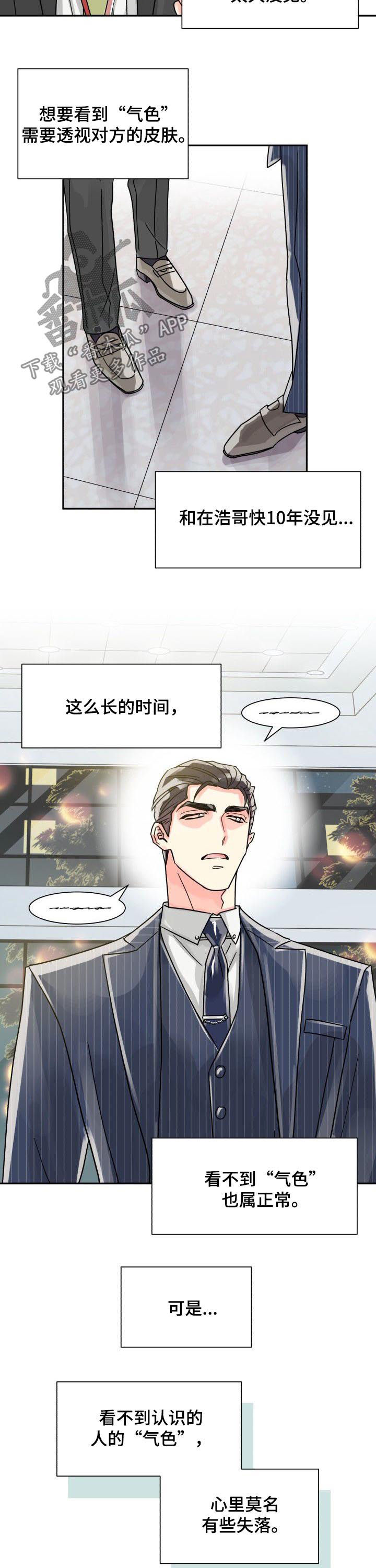 气运之子全文免费阅读漫画,第38章：装糊涂2图