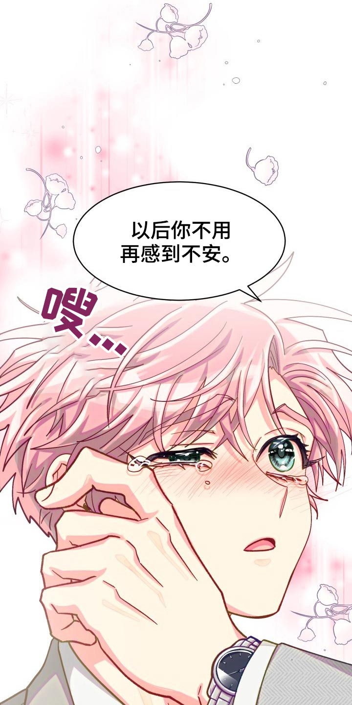 气运紫莲漫画,第90章：【第二季】我接受2图