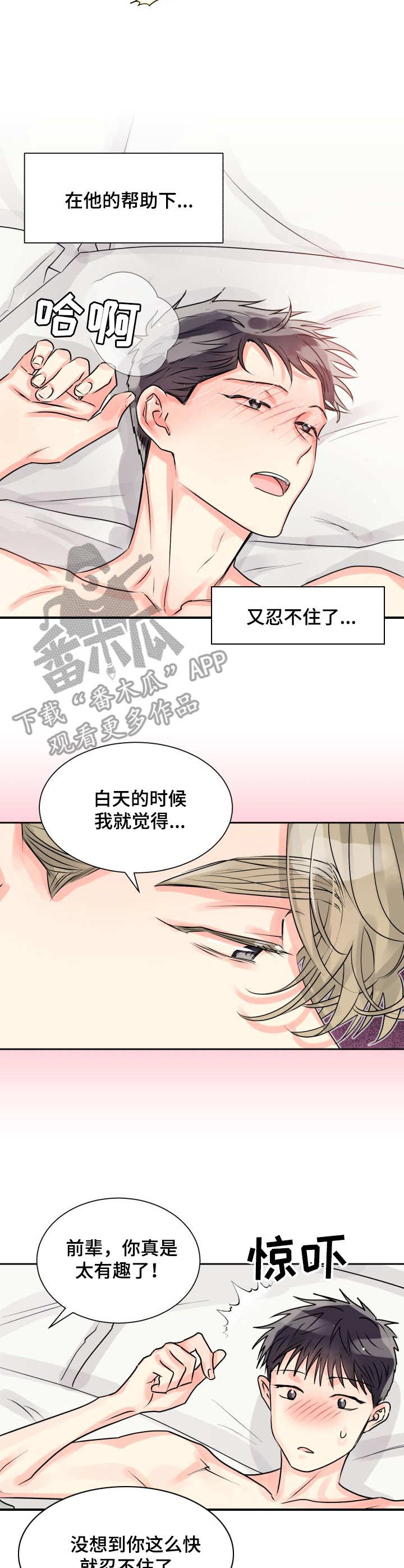 气运彩虹色漫画,第13章：一起2图