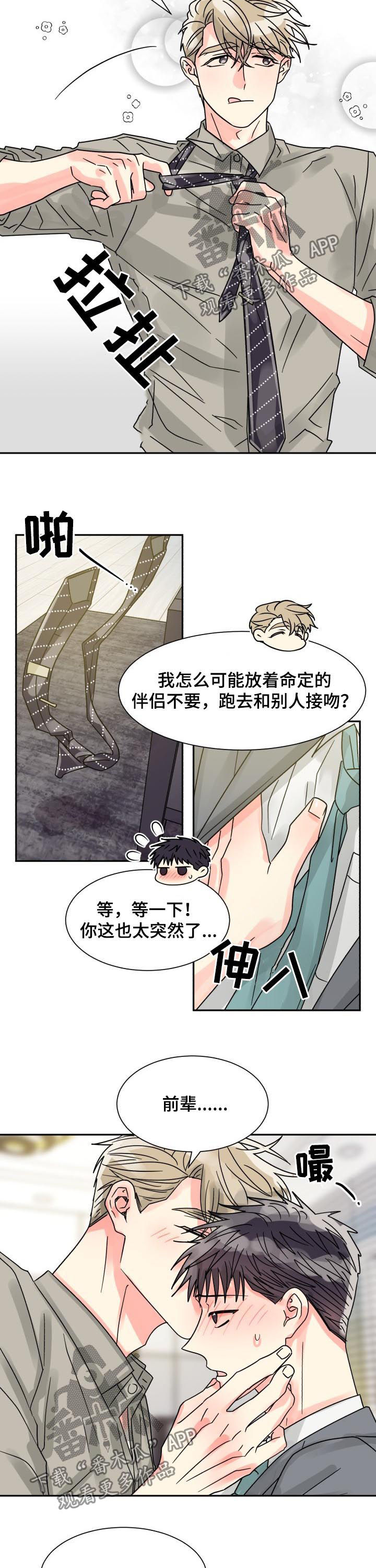 气运丹田周天循环的口诀漫画,第46章：单独相处2图