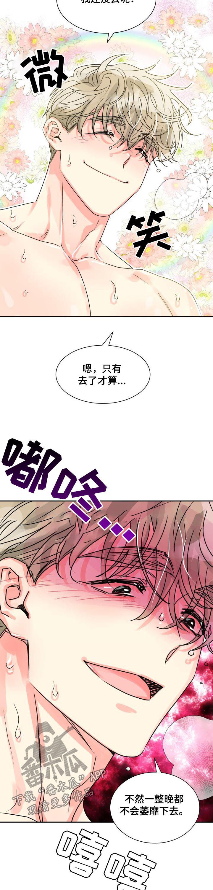 气运彩虹色漫画,第25章：别想睡觉1图