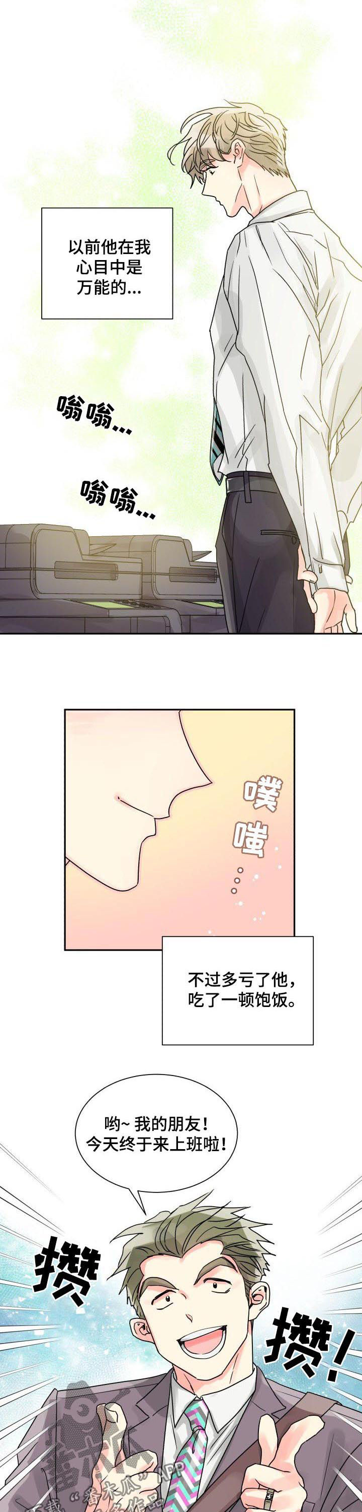 气运之梦漫画,第30章：早餐1图