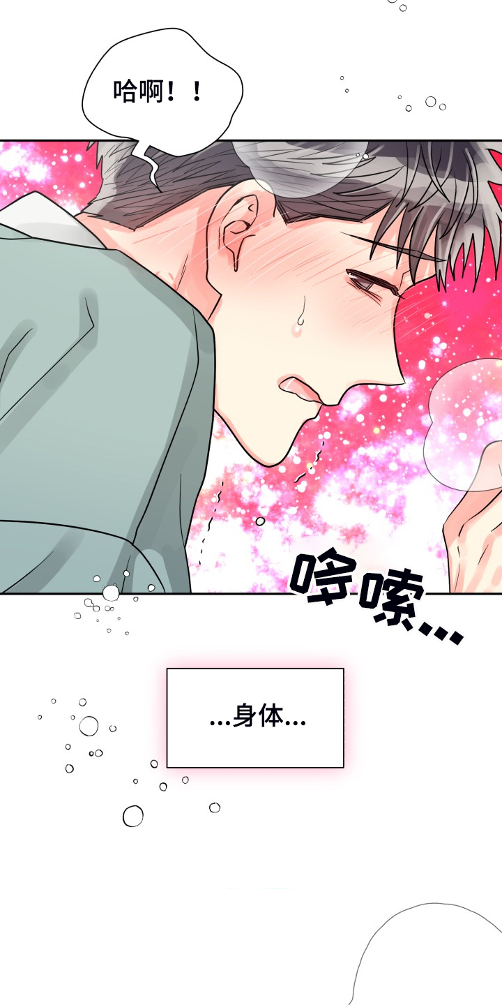 气运色彩漫画,第59章：【第二季】在那之前2图