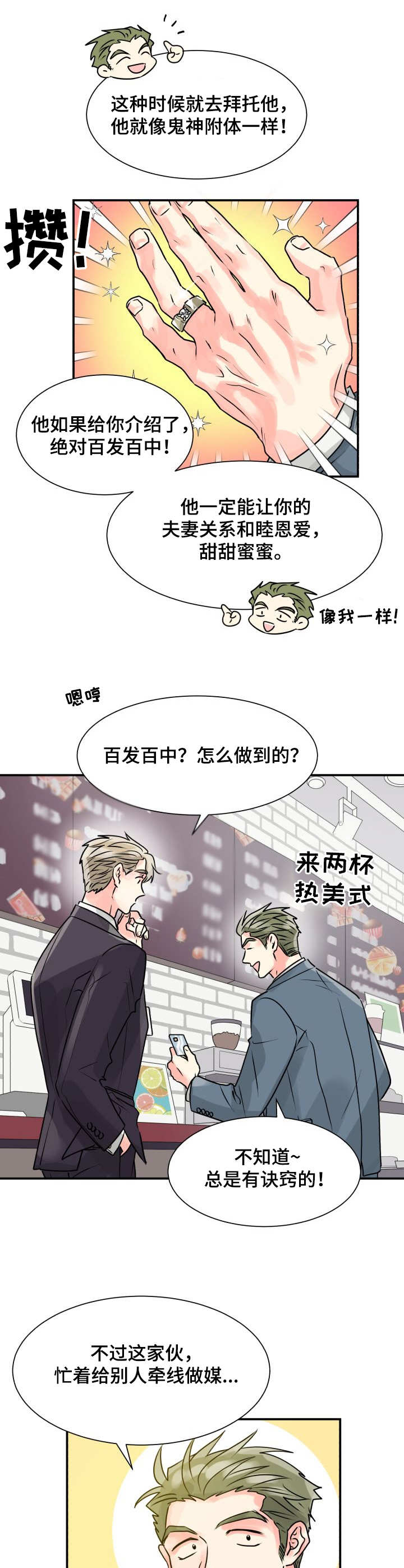 彩虹气体是什么意思漫画,第1章：丘比特2图