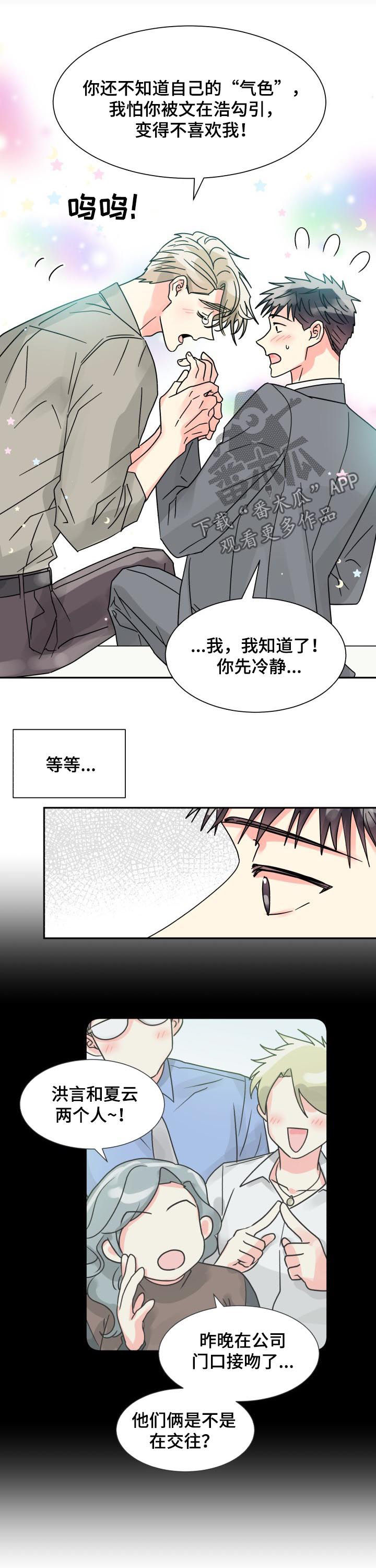 彩虹色彩漫画,第46章：单独相处1图