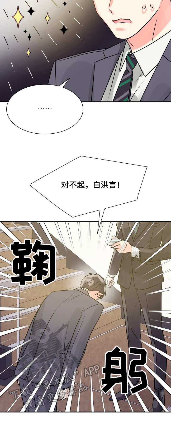 气运彩虹色漫画,第6章：热情2图