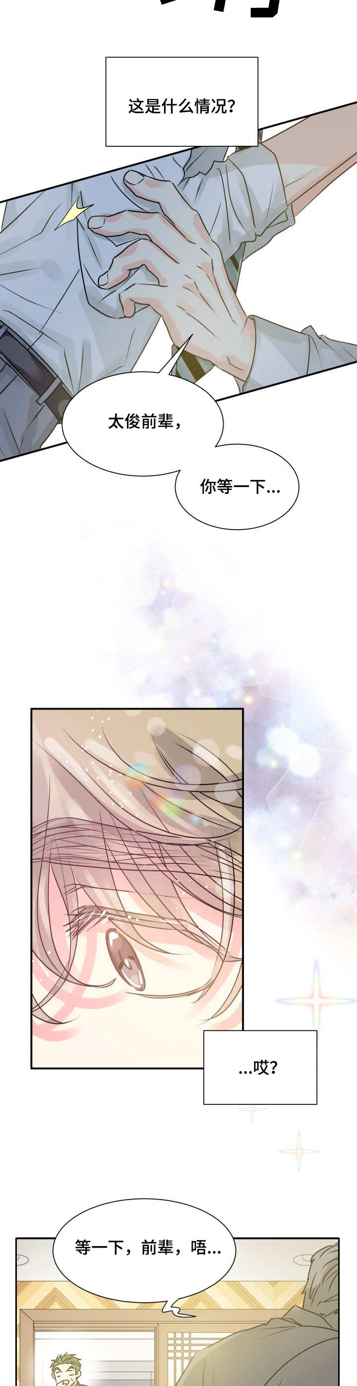 气运彩虹色漫画,第2章：赞美2图