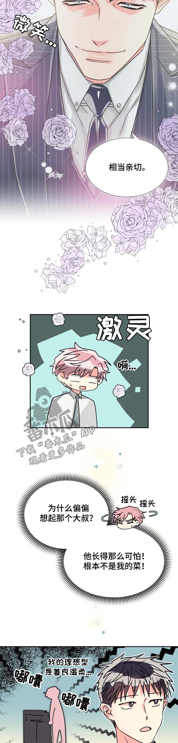 气运联盟成员漫画,第49章：聊得特别顺畅1图