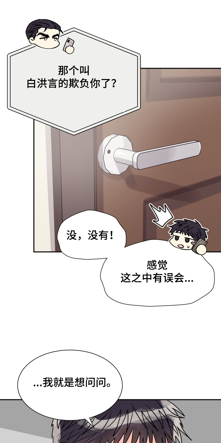 气运淡蓝色漫画,第62章：【第二季】非常可疑1图