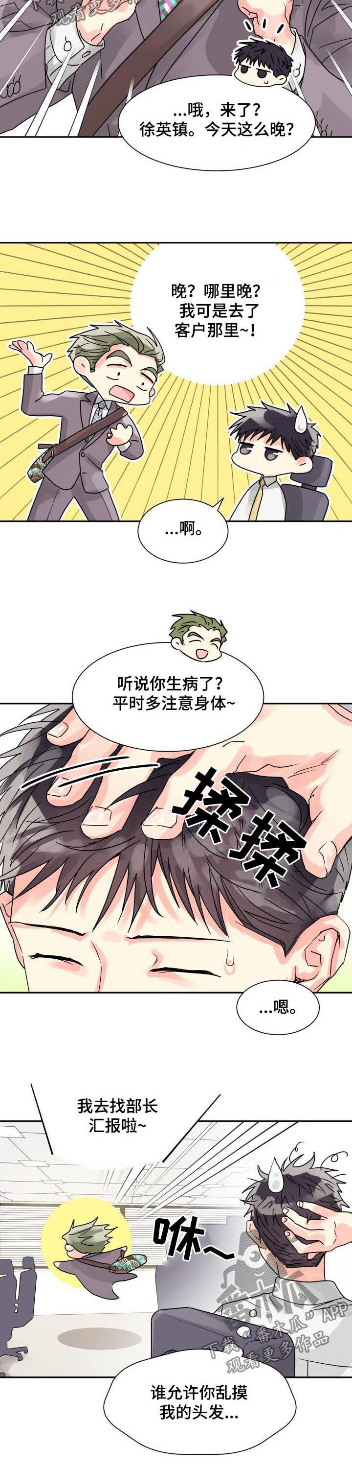 气运之梦漫画,第30章：早餐2图