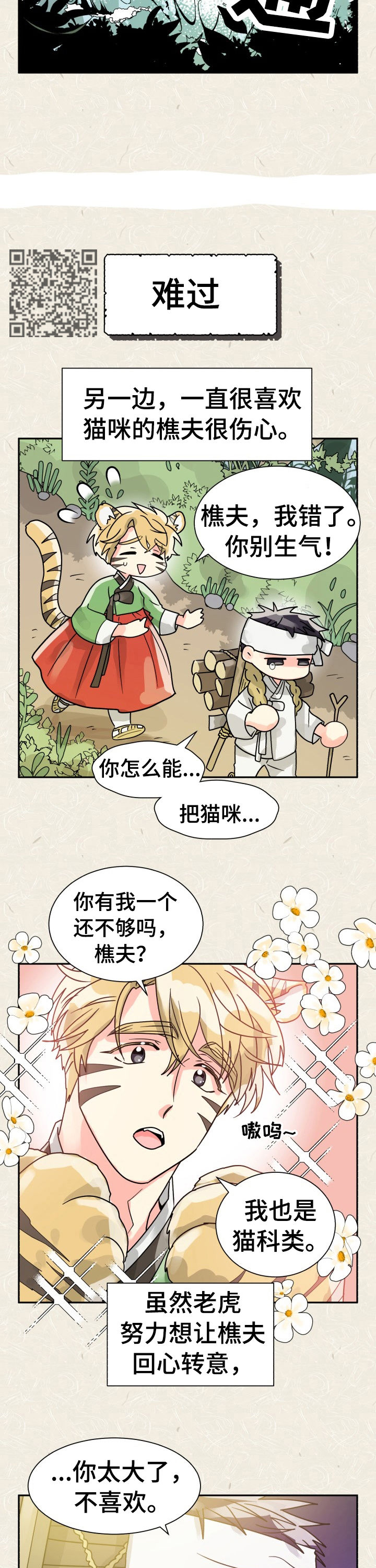 气运顶级漫画,第52章：特别篇：猫咪与书生1图