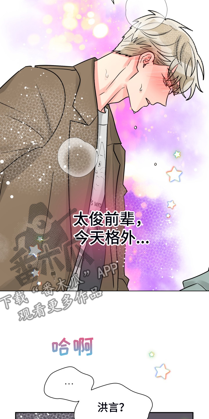 气运彩虹色漫画,第59章：【第二季】在那之前2图