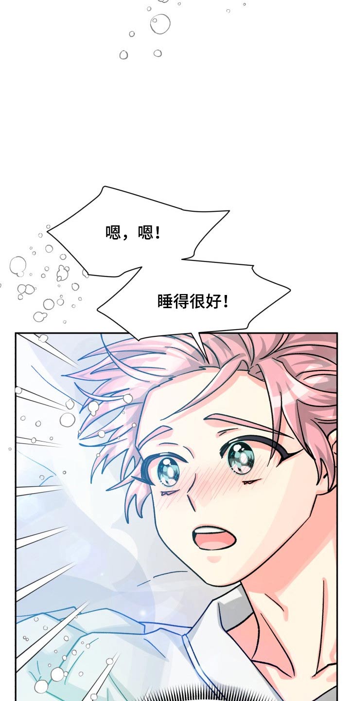 彩虹 好运漫画,第87章：【第二季】见面1图