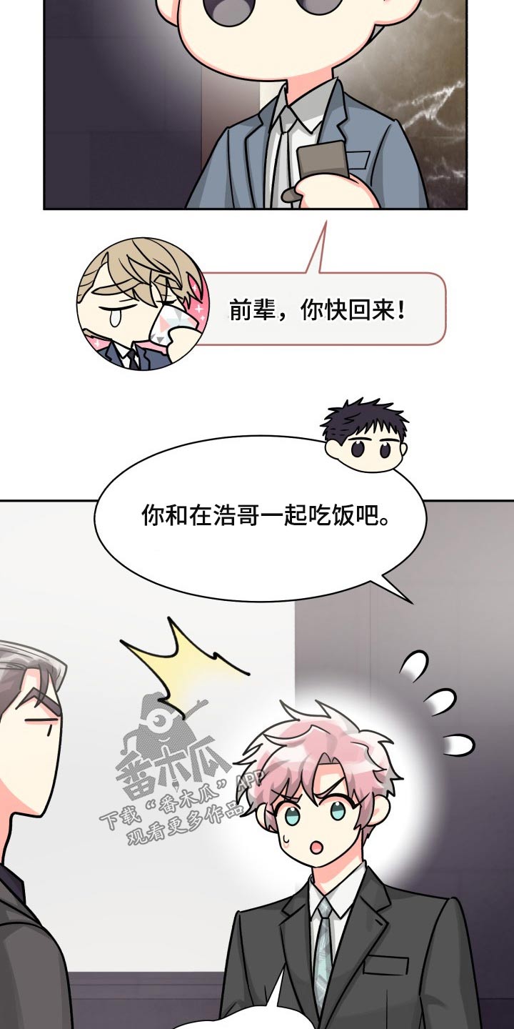 气运彩虹色漫画,第82章：【第二季】一直说下去2图