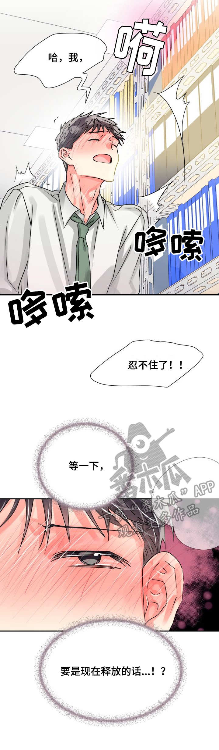 气运彩虹色漫画,第10章：收拾1图