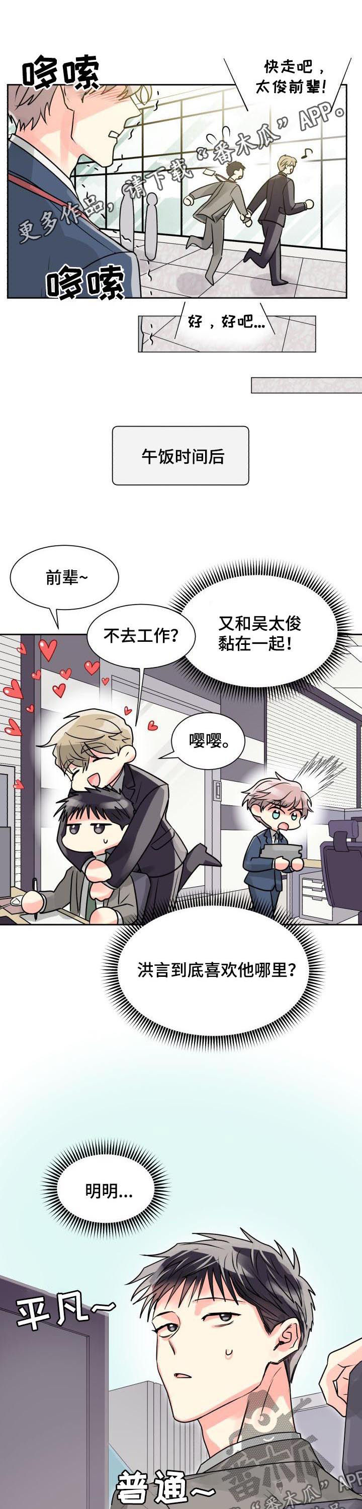 气运彩虹色漫画,第24章：我要前辈1图