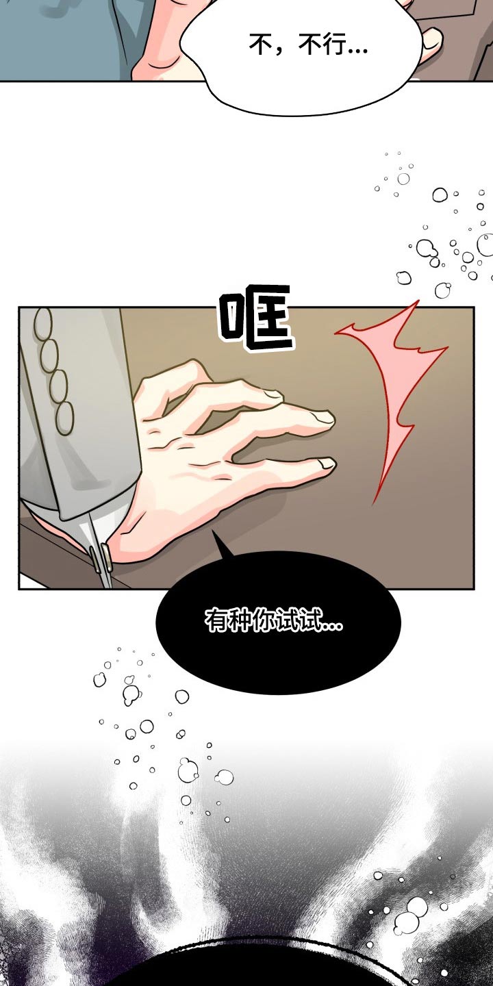 气运彩虹色漫画,第80章：【第二季】冷静2图