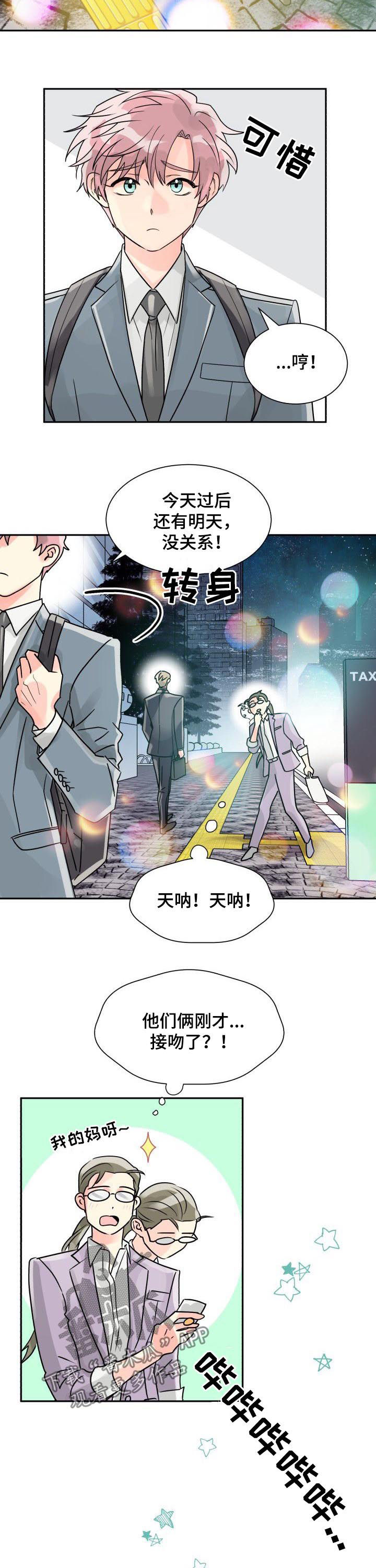 气运什么意思漫画,第36章：传言2图