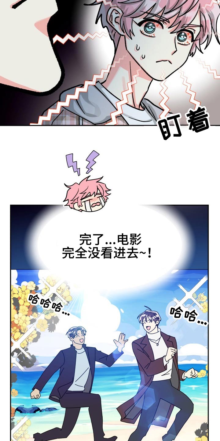 气运联盟机场被罚站漫画,第85章：【第二季】请客2图