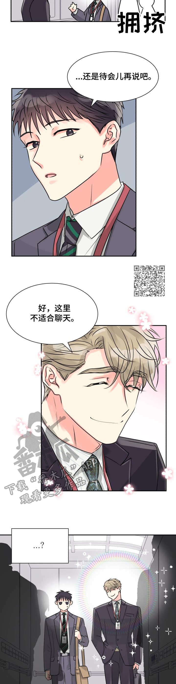 气运丹田周天循环的口诀漫画,第5章：彩虹色2图