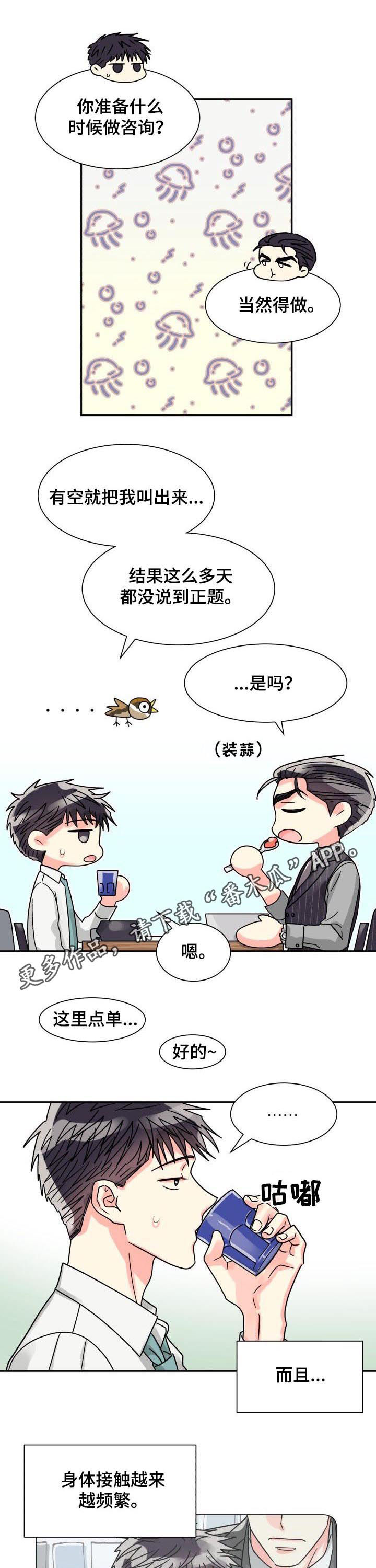 彩虹色是什么漫画,第43章：关系亲密1图