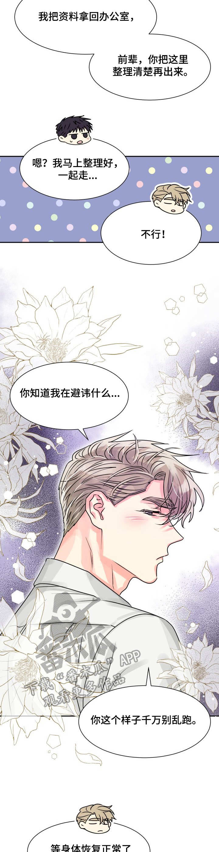 气运不凡漫画,第10章：收拾1图