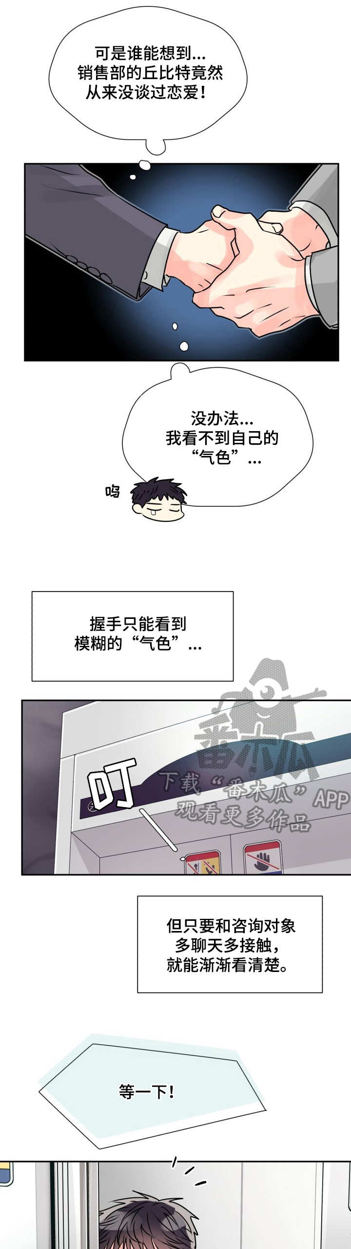 紫色气运漫画,第5章：彩虹色1图