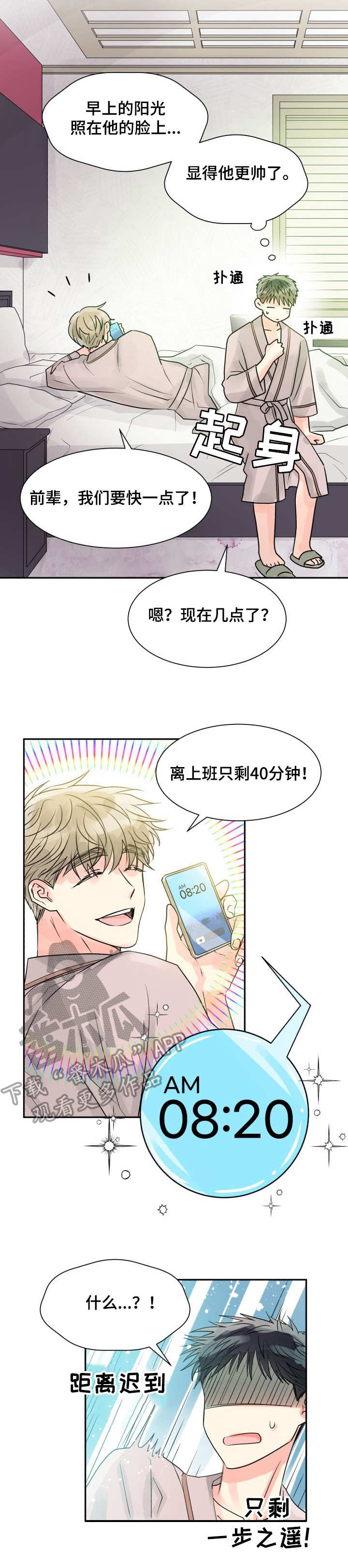 气运彩虹色漫画,第14章：可爱1图