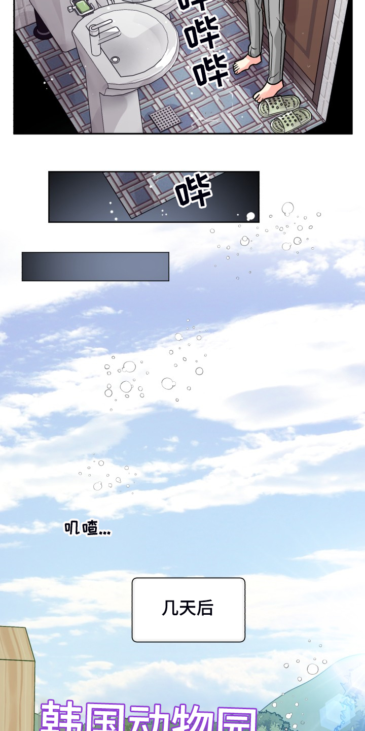 气运彩虹色漫画,第62章：【第二季】非常可疑2图