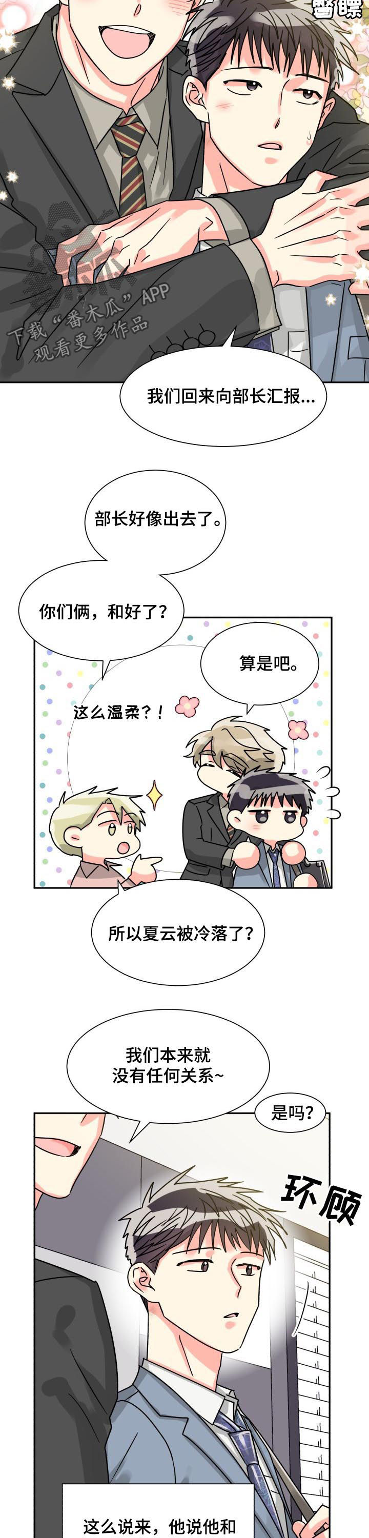 气运颜色代表什么漫画,第49章：聊得特别顺畅2图