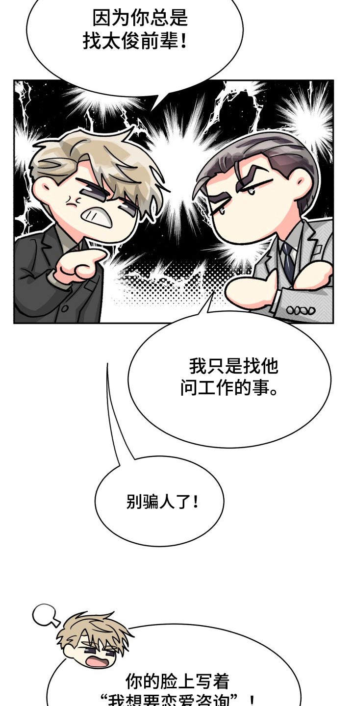 气运彩虹色漫画,第88章：【第二季】直接说2图