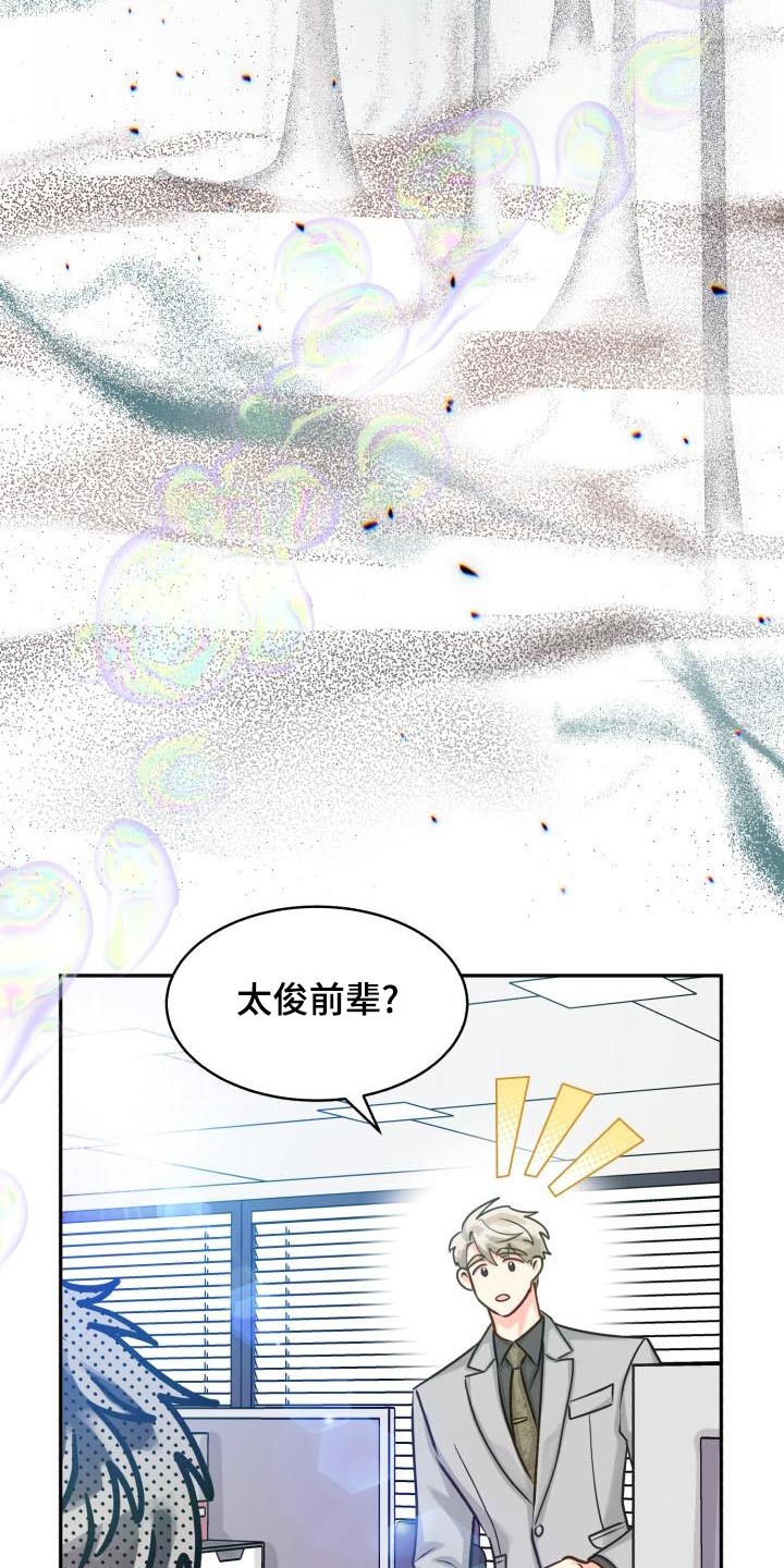 气运彩虹色漫画,第97章：【第二季】欺骗1图