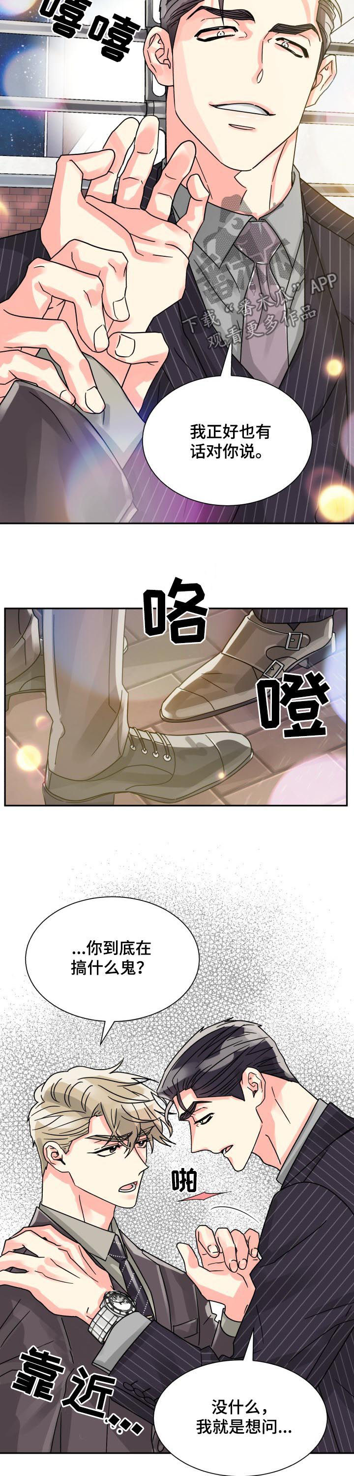 气运分为哪几种颜色漫画,第44章：命定的伴侣1图