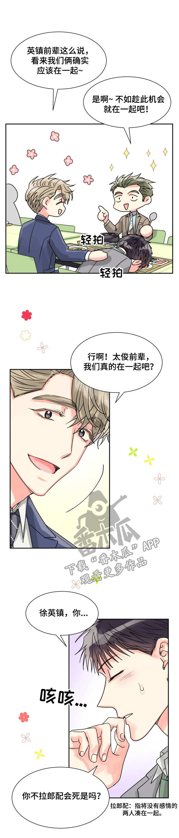 彩虹 好运漫画,第15章：表白1图