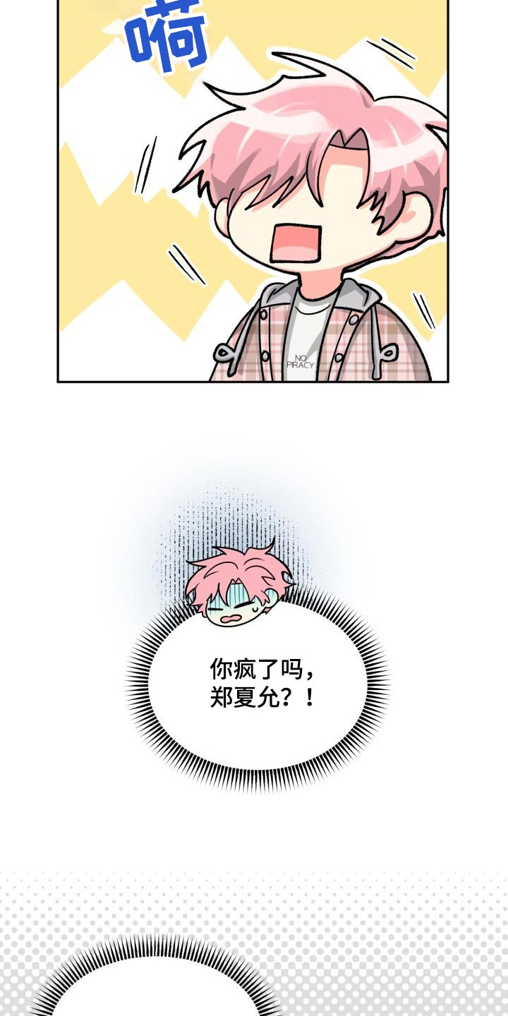 气运是什么意思漫画,第86章：【第二季】陪伴2图