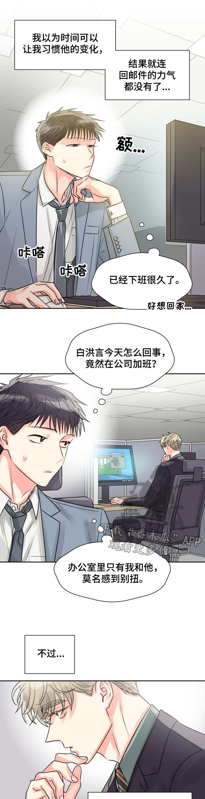 气运彩虹色漫画,第17章：加班1图