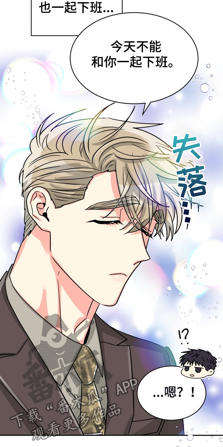 气运彩虹色漫画,第71章：【第二季】晴天霹雳2图