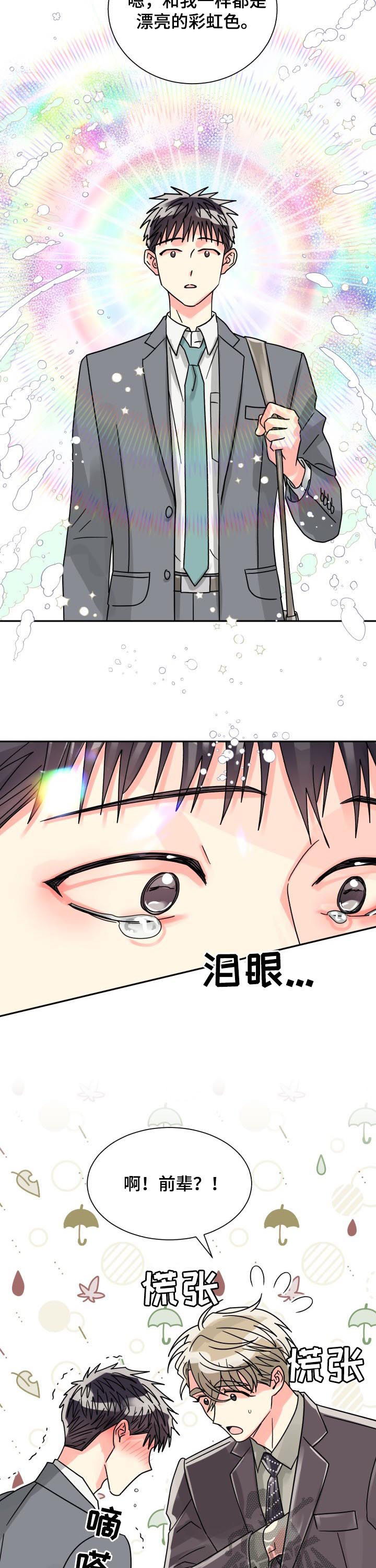 气运彩虹色漫画,第45章：彩虹色2图