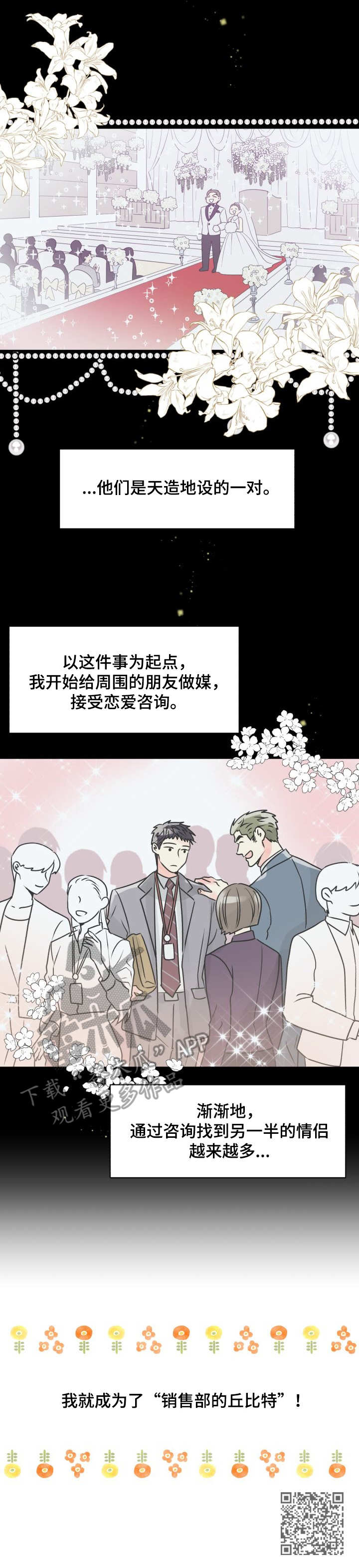 气运彩虹色第二季漫画,第4章：气运1图