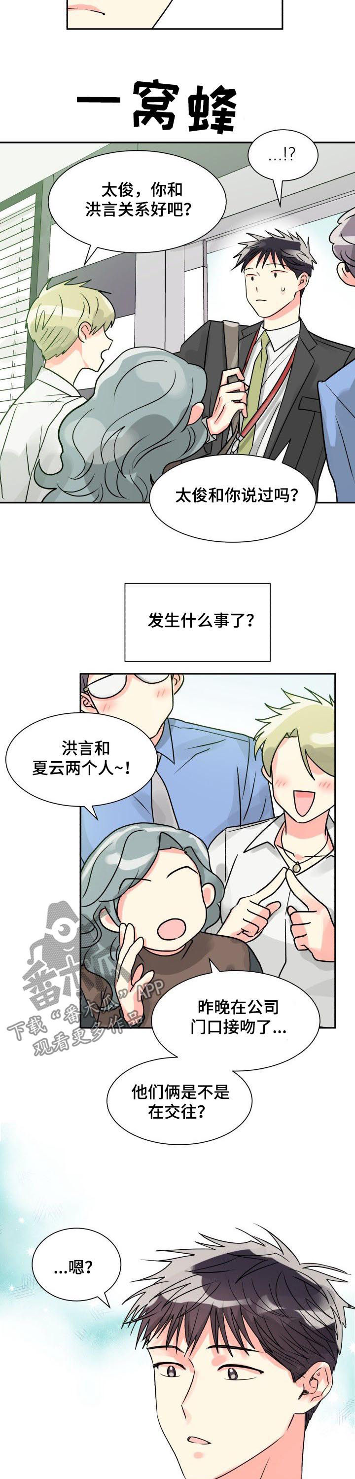 气运彩虹色漫画,第36章：传言1图