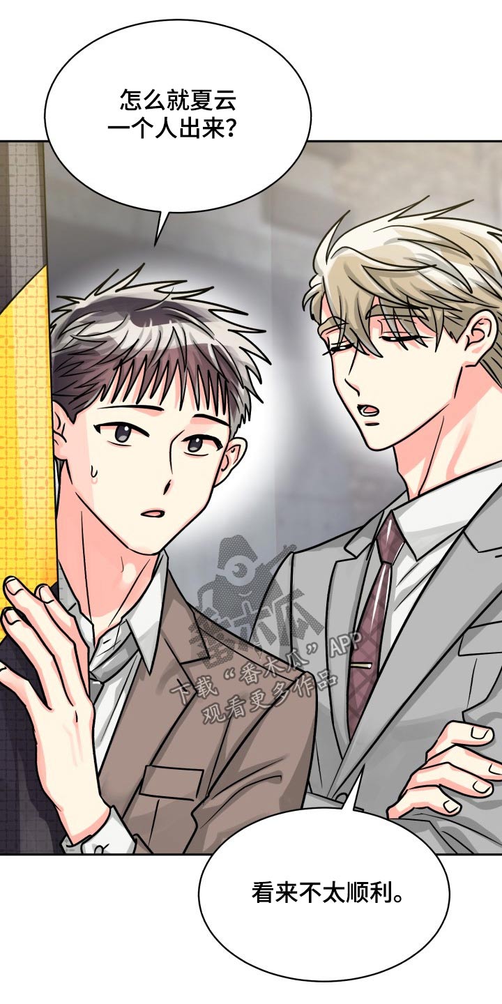 气运彩虹色漫画,第81章：【第二季】没问题2图