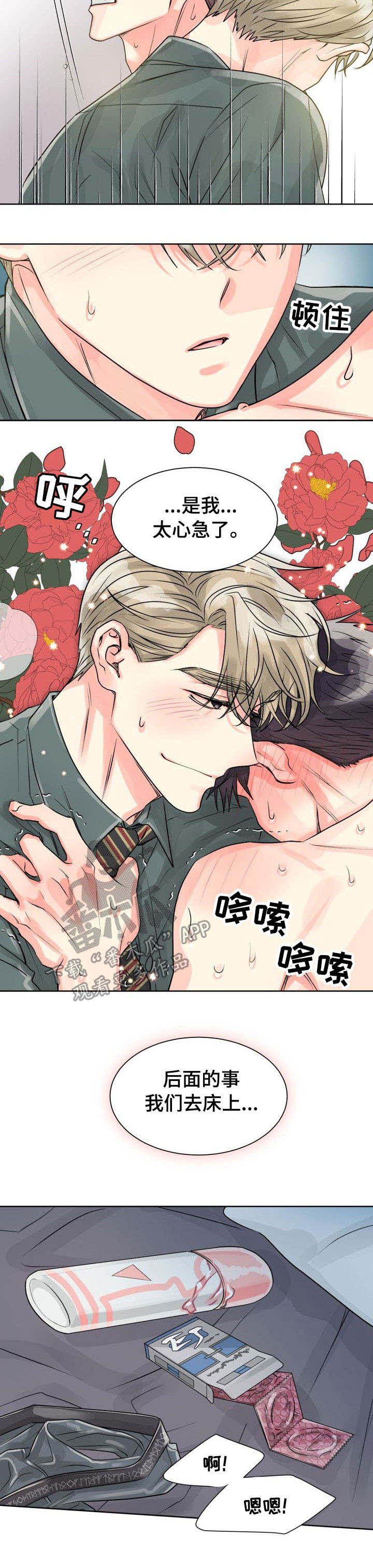 气运彩虹色漫画,第20章：邀请1图